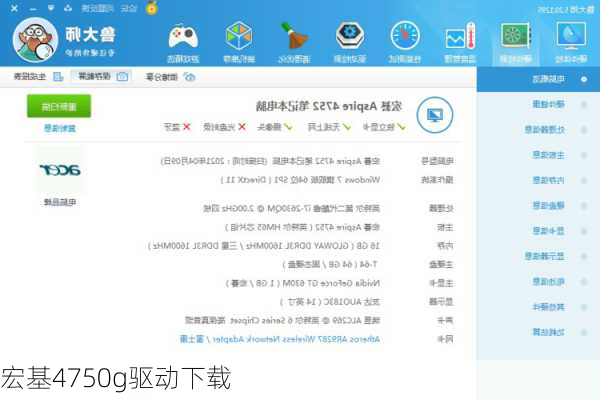宏基4750g驱动下载-第2张图片-模头数码科技网
