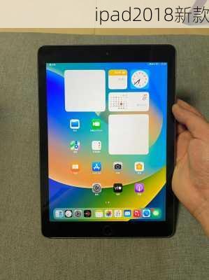 ipad2018新款-第2张图片-模头数码科技网