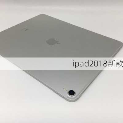 ipad2018新款-第3张图片-模头数码科技网