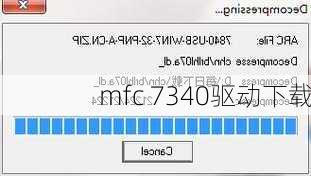 mfc 7340驱动下载-第1张图片-模头数码科技网