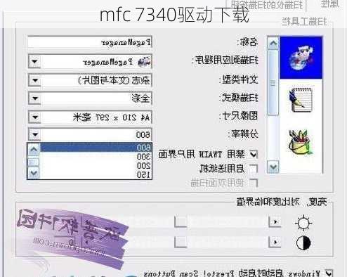 mfc 7340驱动下载-第3张图片-模头数码科技网