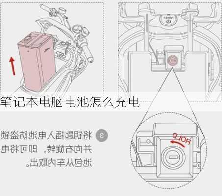 笔记本电脑电池怎么充电-第2张图片-模头数码科技网