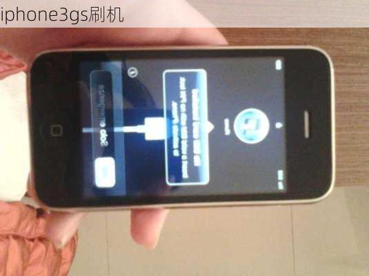 iphone3gs刷机-第2张图片-模头数码科技网