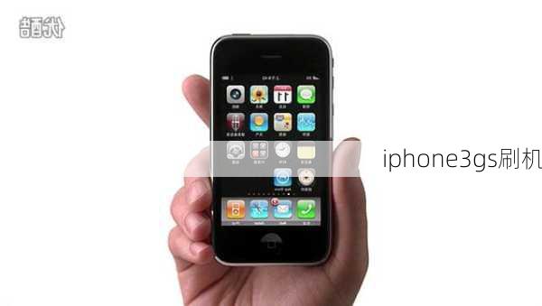 iphone3gs刷机-第1张图片-模头数码科技网