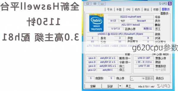 g620cpu参数-第2张图片-模头数码科技网