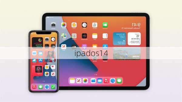 ipados14-第2张图片-模头数码科技网