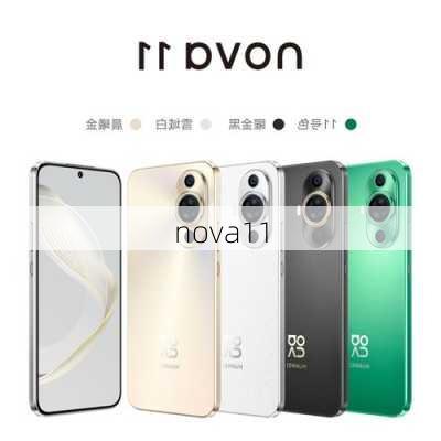 nova11-第3张图片-模头数码科技网