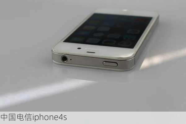 中国电信iphone4s-第1张图片-模头数码科技网