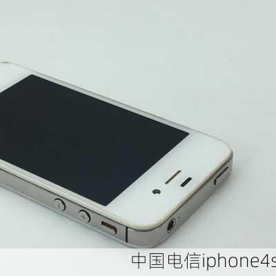 中国电信iphone4s-第3张图片-模头数码科技网