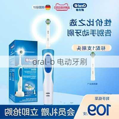 oral-b 电动牙刷-第3张图片-模头数码科技网