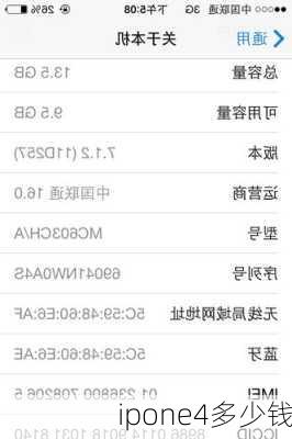 ipone4多少钱-第1张图片-模头数码科技网