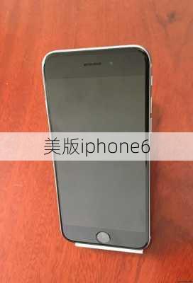 美版iphone6-第2张图片-模头数码科技网