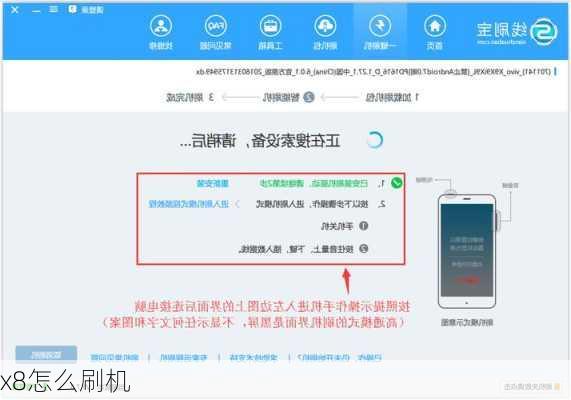 x8怎么刷机-第3张图片-模头数码科技网