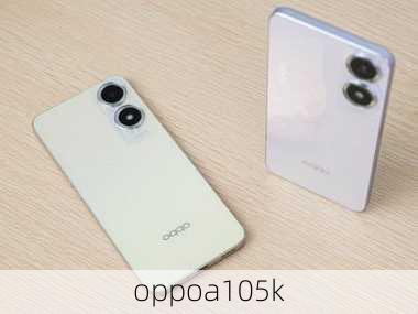 oppoa105k-第3张图片-模头数码科技网