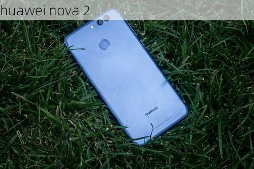 huawei nova 2-第3张图片-模头数码科技网