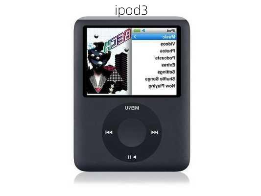 ipod3-第2张图片-模头数码科技网