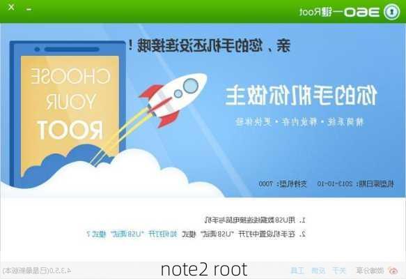 note2 root-第3张图片-模头数码科技网