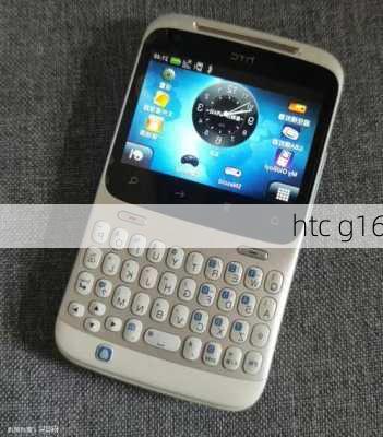 htc g16-第2张图片-模头数码科技网