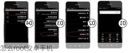 怎么root安卓手机-第2张图片-模头数码科技网