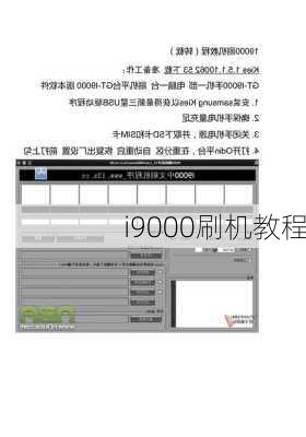 i9000刷机教程-第1张图片-模头数码科技网