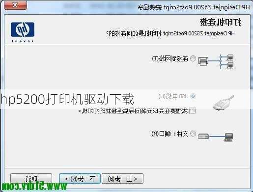 hp5200打印机驱动下载-第2张图片-模头数码科技网