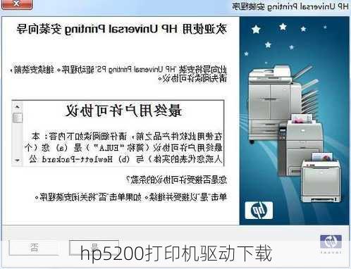 hp5200打印机驱动下载-第3张图片-模头数码科技网