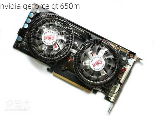 nvidia geforce gt 650m-第1张图片-模头数码科技网