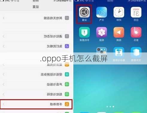 .oppo手机怎么截屏-第3张图片-模头数码科技网