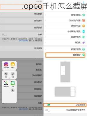 .oppo手机怎么截屏-第1张图片-模头数码科技网