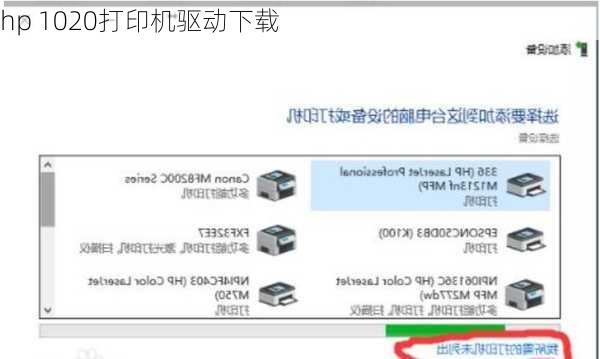 hp 1020打印机驱动下载-第1张图片-模头数码科技网