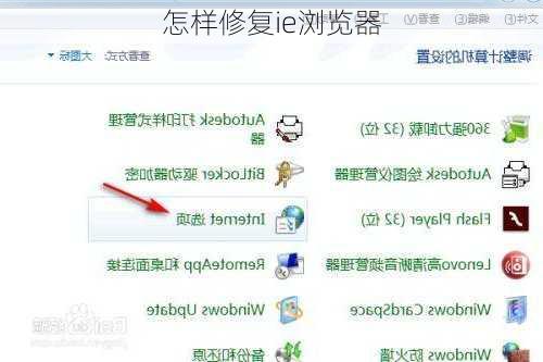 怎样修复ie浏览器-第2张图片-模头数码科技网