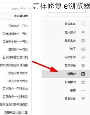 怎样修复ie浏览器-第1张图片-模头数码科技网