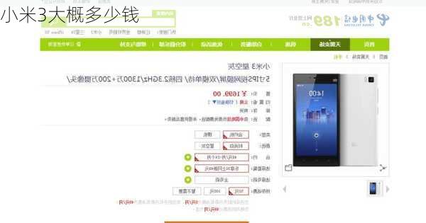 小米3大概多少钱-第1张图片-模头数码科技网