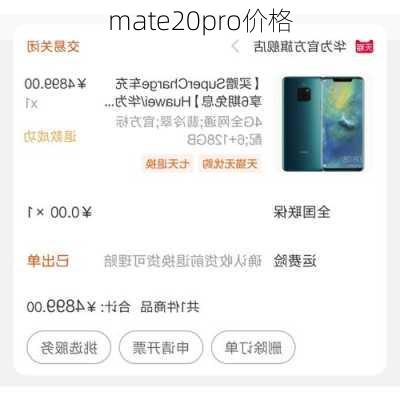 mate20pro价格-第3张图片-模头数码科技网