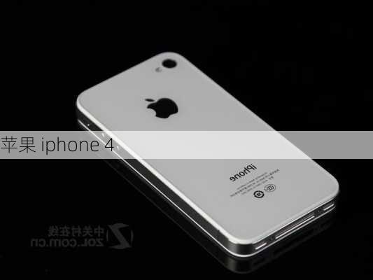 苹果 iphone 4-第2张图片-模头数码科技网