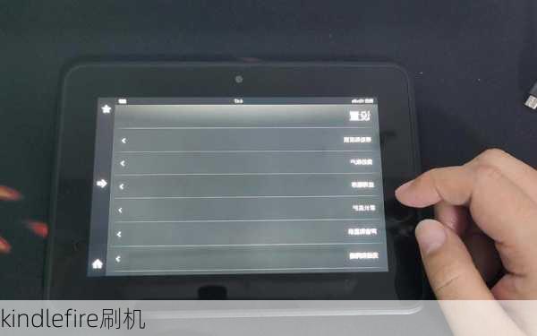 kindlefire刷机-第1张图片-模头数码科技网