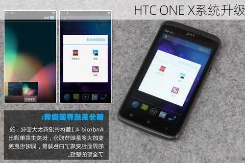 HTC ONE X系统升级-第1张图片-模头数码科技网