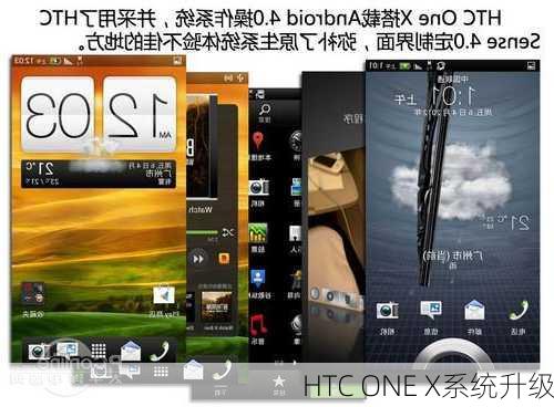 HTC ONE X系统升级-第2张图片-模头数码科技网