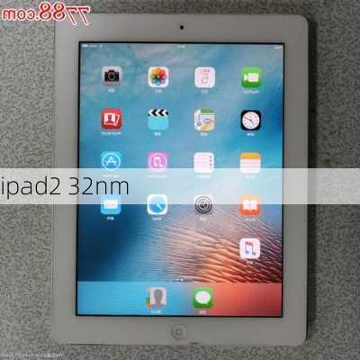 ipad2 32nm-第1张图片-模头数码科技网