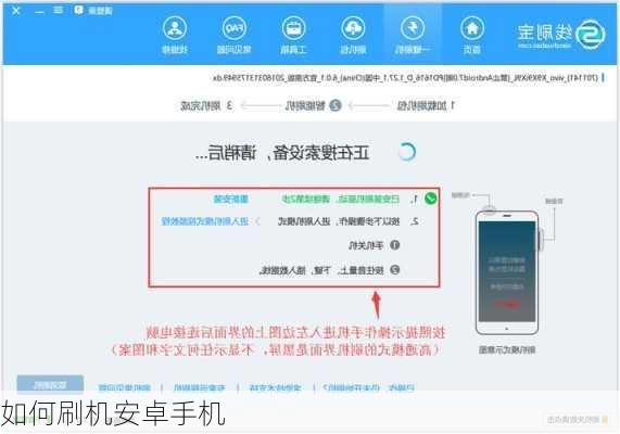 如何刷机安卓手机-第2张图片-模头数码科技网