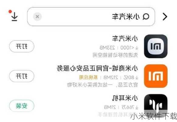 小米软件下载