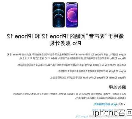 iphone召回-第1张图片-模头数码科技网