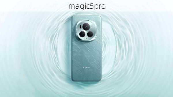 magic5pro-第2张图片-模头数码科技网