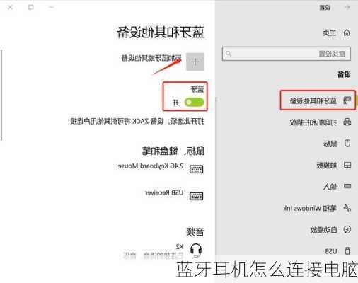 蓝牙耳机怎么连接电脑-第2张图片-模头数码科技网