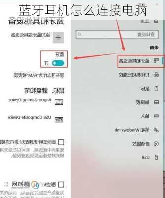 蓝牙耳机怎么连接电脑-第3张图片-模头数码科技网