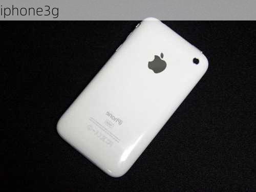 iphone3g-第3张图片-模头数码科技网