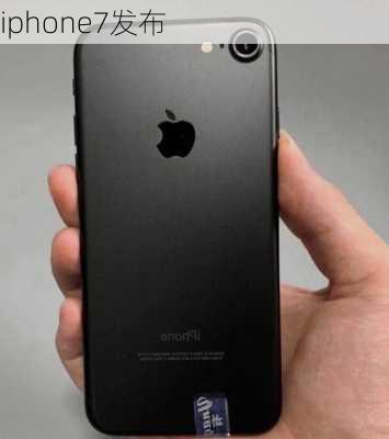 iphone7发布-第2张图片-模头数码科技网