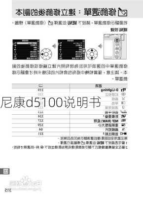 尼康d5100说明书-第3张图片-模头数码科技网