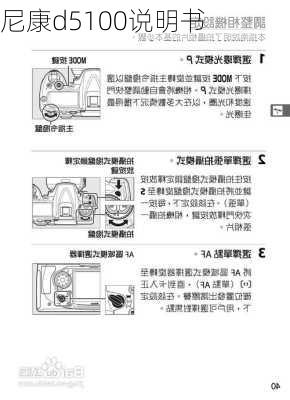 尼康d5100说明书-第2张图片-模头数码科技网