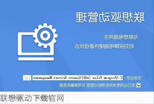 联想驱动下载官网-第1张图片-模头数码科技网